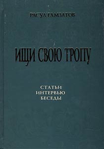 Ishchi svoiu tropu