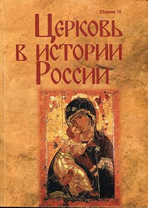 T︠S︡erkovʹ v istorii Rossii