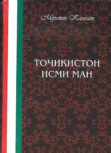 Tojikiston ismi man