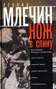 Noz︠h︡ v spinu. Istorii︠a︡ predatelʹstva
