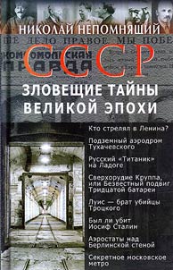 The USSR. Ominous secrets of the great age
