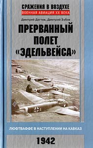 Interrupted flight Edelweiss. The Luftwaffe in the attack on the Caucasus. 1942