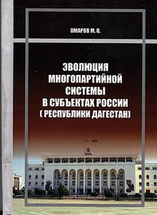 Evolution of multi-party system in Russian federated states (Republic of Dagestan)