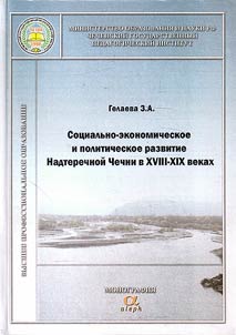 Socio-economic and political development of Terek river area of Chechnya in the XVIIIth - XIXth centuries