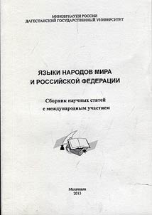 Languages of the peoples of the world and Russian Federation