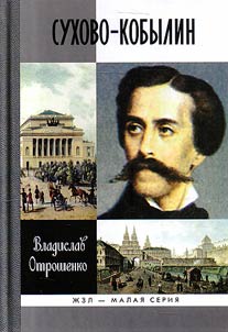 Sukhovo-Kobylin
