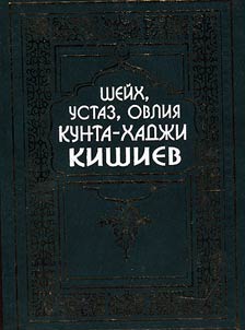 Sheikh, ustaz, wali Kunta Hadji Kishiyev