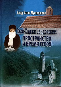 Ghazi-Khadji of Zandak: space and time of the hero