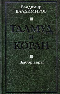 Talmud i Koran