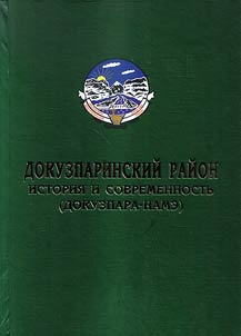 Dokuzparinsky District: history and present day (Dokuzpara-name)