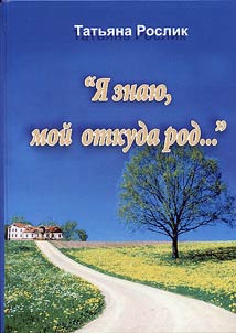 From the history of Gentlefolk of Belarus and neighbour states
