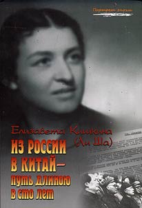 From Russia to China - a hundred years