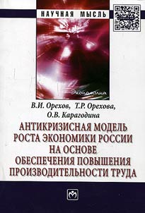 Anti-crisis model of Russian economic growth on the basis of supporting of the rise of labour productivity