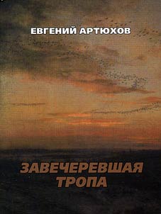 Zavecherevshai︠a︡ tropa