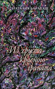 Iz khrusta krasnogo granata