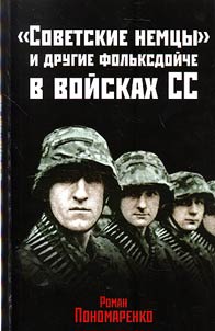 Soviet Germans and other Volksdeutsche in the Waffen-SS