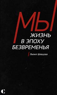 My: z︠h︡iznʹ v epokhu bezvremenʹi︠a︡
