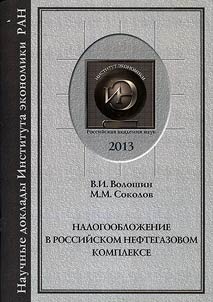 Taxation in the Russian oil and gas complex