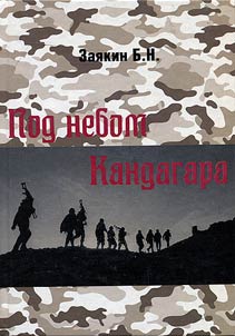 Pod nebom Kandagara