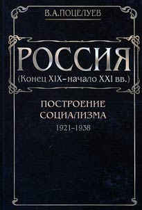Rossii︠a︡ (konet︠s︡ XIX - nachalo XXI vv.)