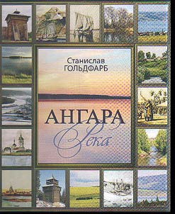 The River Angara