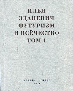 Futurism and vsechestvo. 1912-1914