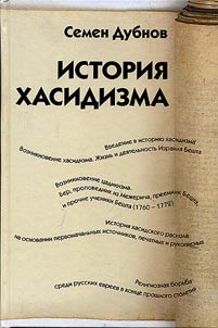 Istorii︠a︡ khasidizma