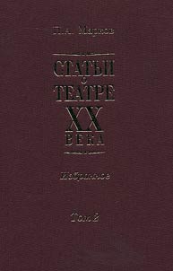 Articles on the theater of the XXth century