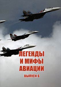 Legends and myths of the Russian aviation
