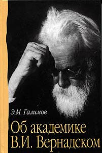 About Academician V.I. Vernadsky