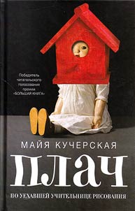 Cry on the teacher of drawing who left