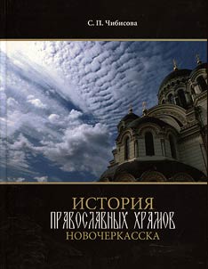 History of Orthodox churches of Novocherkassk