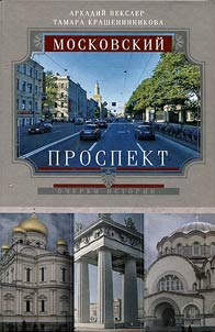 Moskovskiĭ prospekt