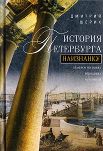 On the wrong side of St. Petersburg's history