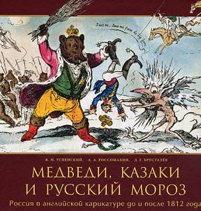 Medvedi, Kazaki i Russkiĭ Moroz