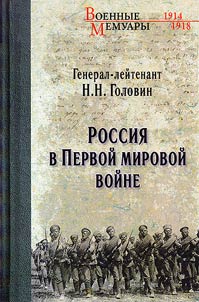 Rossii︠a︡ v Pervoĭ mirovoĭ voĭne