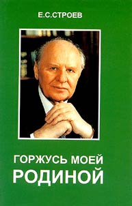 I Am Proud of My Fatherland