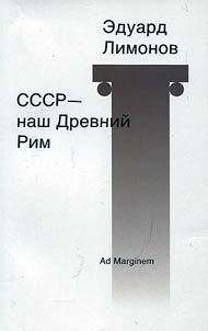 SSSR - nash Drevniĭ Rim
