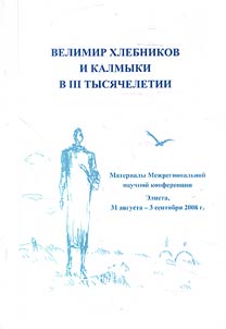Velimir Khlebnikov i kalmyki v III tysi︠a︡cheletii