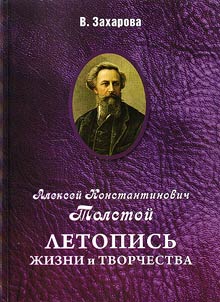 A.K. Tolstoĭ. Letopisʹ z︠h︡izni i tvorchestva