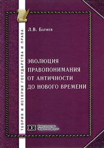 The evolution of interpretation of law from antiquity to modern time