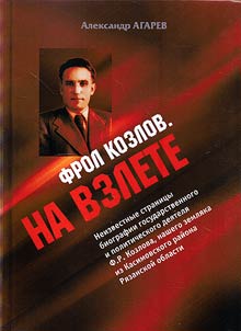 Frol Kozlov. On take-off