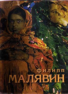 Filipp Mali︠a︡vin. 1869–1940