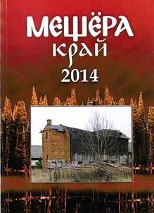Meshchera-kraĭ