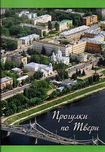 Progulki po Tveri