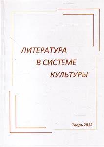 Literature in culture system