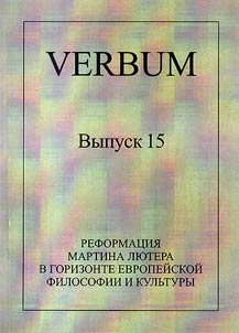 Verbum. Альманах Центра изучения средневековой культуры