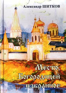 Place that Blessed Virgin embraced