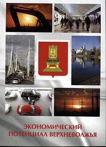 Economic potential of Upper Volga Region