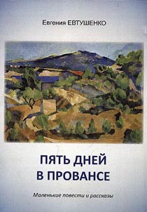 Five days in Provence. Short stories and narratives